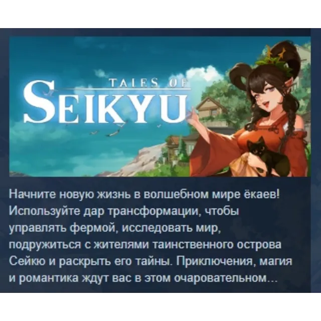 Легенды Сейкю \Tale of Seikyu АВТОДОСТАВКА STEAM GLOBAL МГНОВЕННО ЛИЦЕНЗИЯ