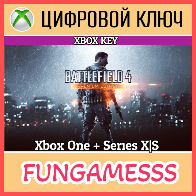 Battlefield 4 Premium Edition XBOX КЛЮЧ🔑