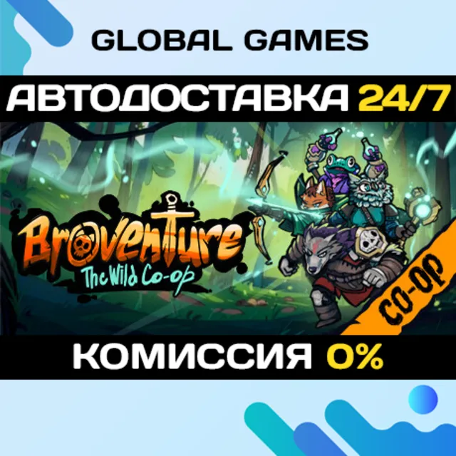 Broventure: The Wild Co-op STEAM GIFT 🚀АВТО💳0%