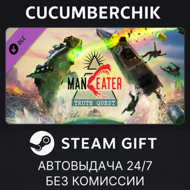 Maneater: Truth Quest✅STEAM GIFT AUTO✅RU+МИР