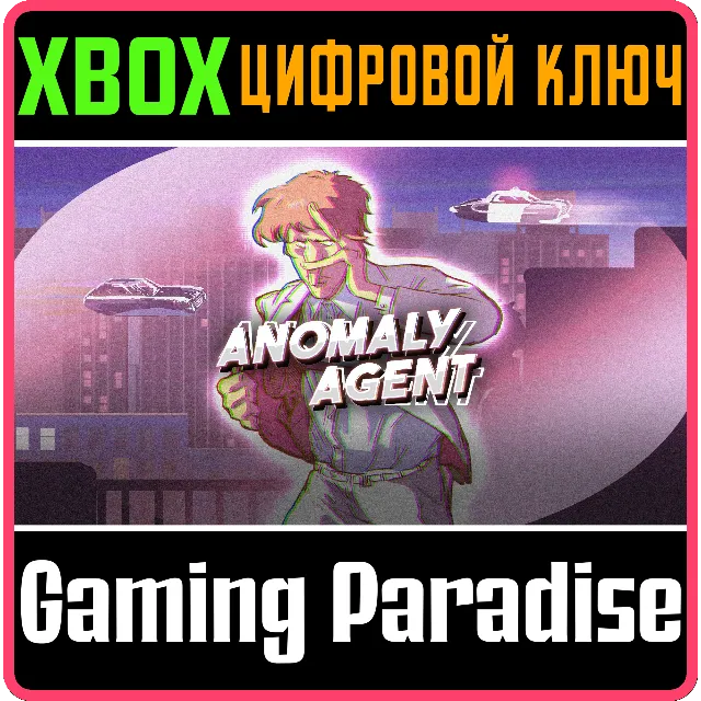 ANOMALY AGENT XBOX КЛЮЧ/КОД