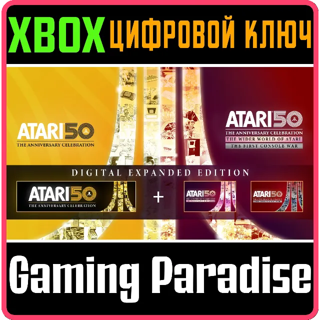 ATARI 50: THE ANNIVERSARY CELEBRATION - DIGITAL EXPANDE