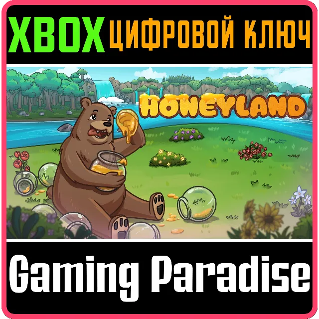 HONEYLAND XBOX КЛЮЧ/КОД