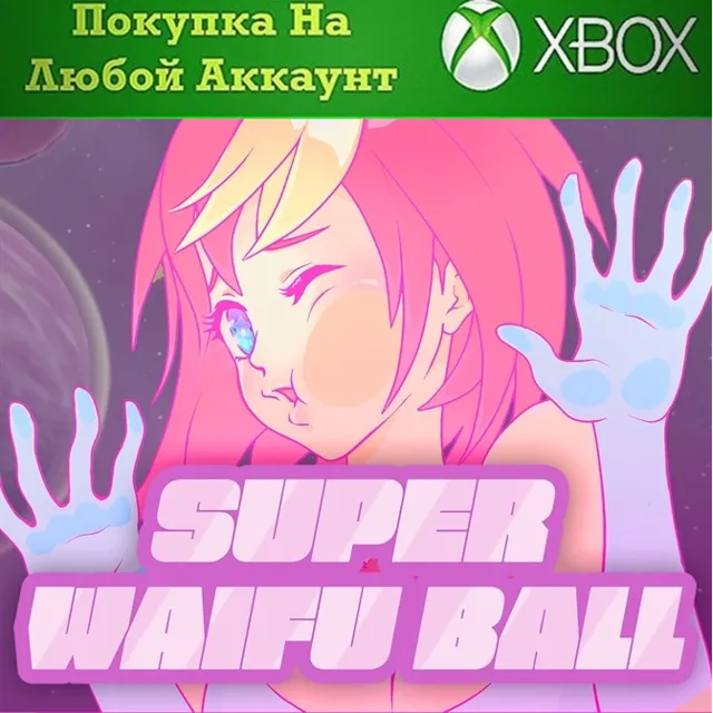 Super Waifu Ball XBOX На Любой аккаунт