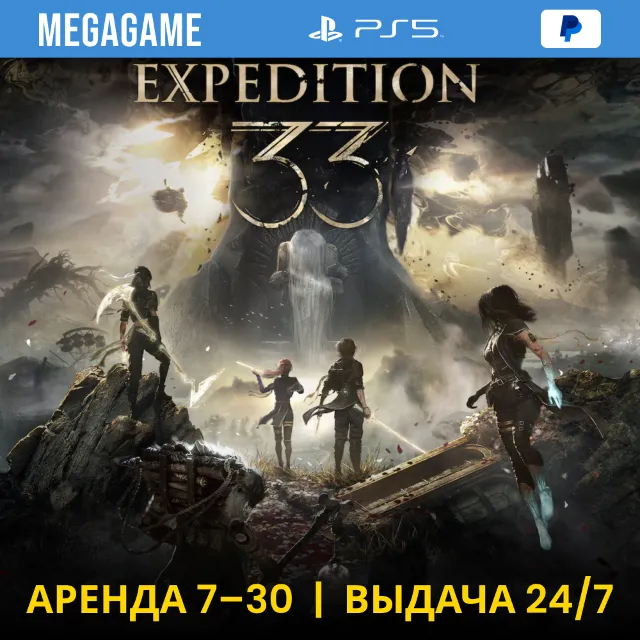 ⭐ Clair Obscur: Expedition 33 (PS5/RUS)  Аренда 7 дней