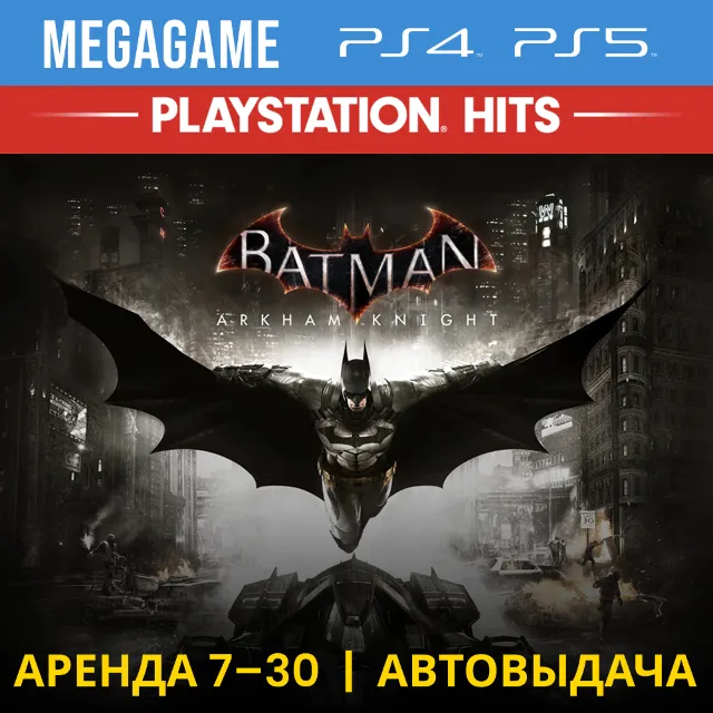 ⭐ Batman: Arkham Knight (PS4/PS5/RU) Аренда 7 дней