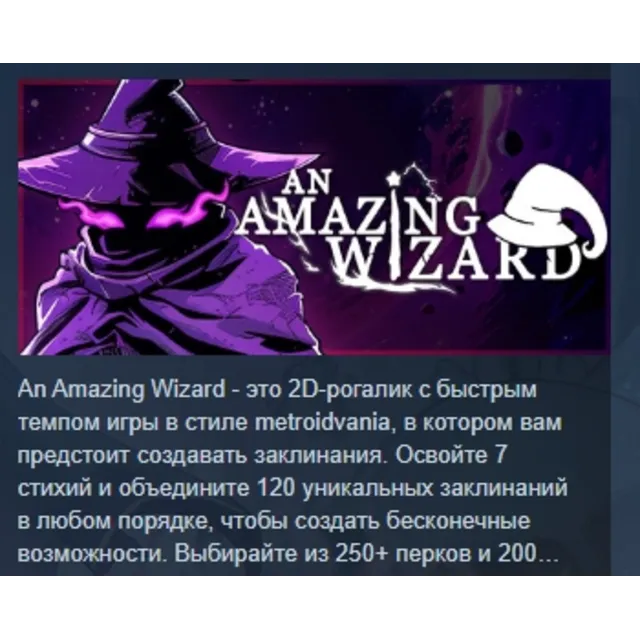 An Amazing Wizard АВТОДОСТАВКА STEAM GLOBAL МГНОВЕННО ЛИЦЕНЗИЯ
