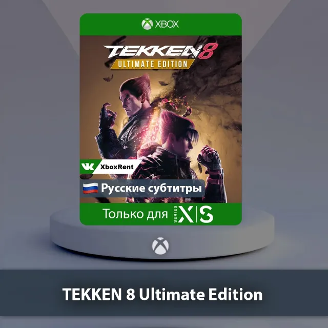 💎 TEKKEN 8 Ultimate Edition 🎮 Series X|S