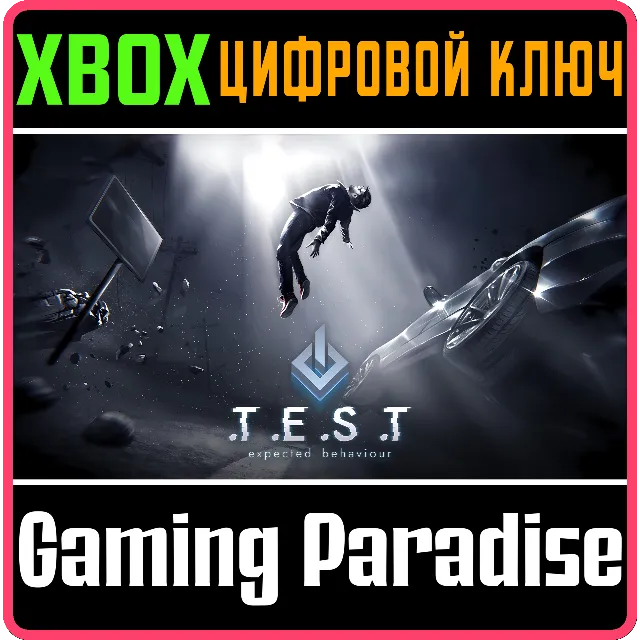 .T.E.S.T: EXPECTED BEHAVIOUR XBOX КЛЮЧ/КОД