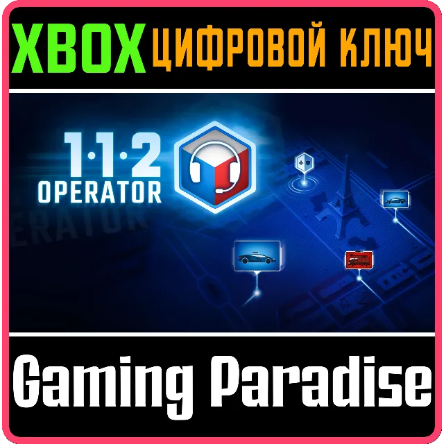 112 OPERATOR XBOX КЛЮЧ/КОД