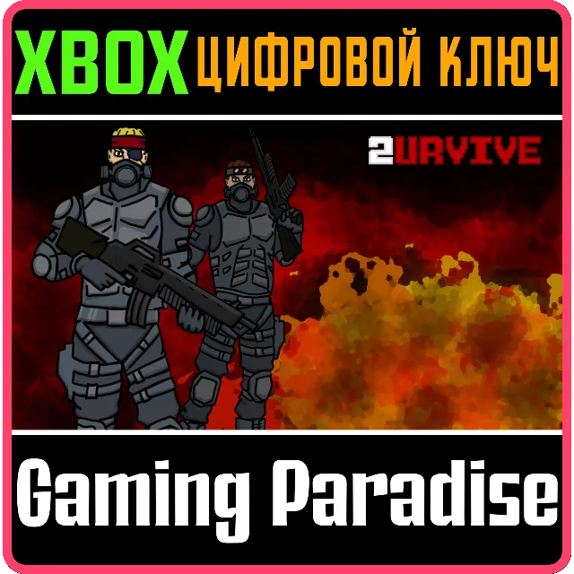 2URVIVE XBOX КЛЮЧ/КОД