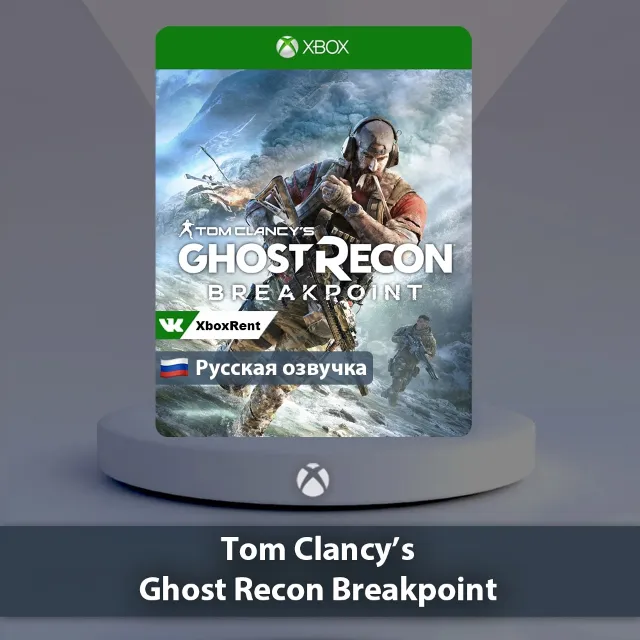 ☀️ Tom Clancy's Breakpoint 🎮 Xbox One | SeriesX|S