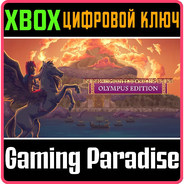 KINGDOM TWO CROWNS: OLYMPUS EDITION XBOX КЛЮЧ/КОД