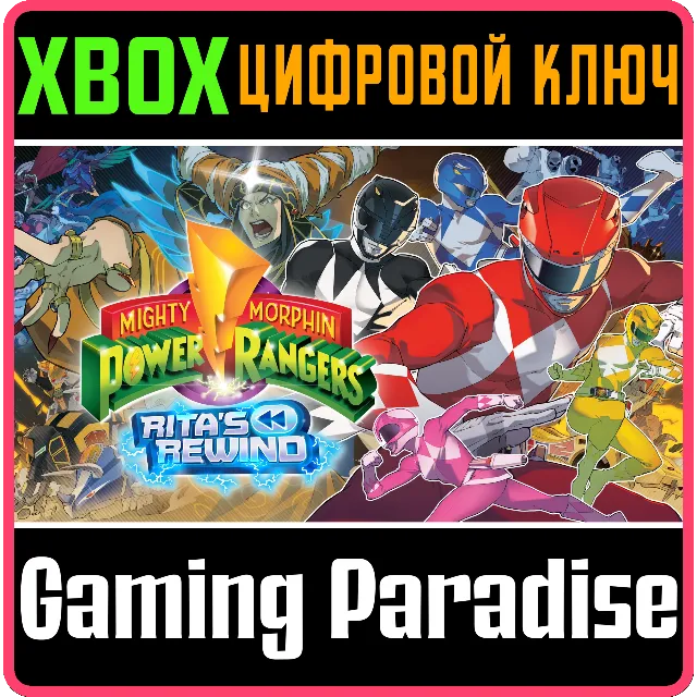 MIGHTY MORPHIN POWER RANGERS: RITA'S REWIND XBOX КЛЮЧ/К