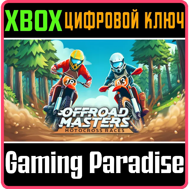 OFFROAD MASTERS: MOTOCROSS RACES XBOX КЛЮЧ/КОД
