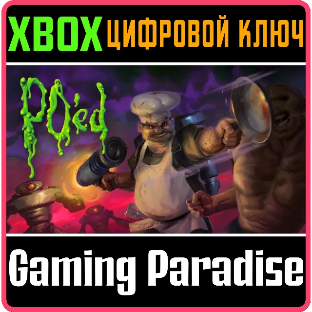 PO'ED: DEFINITIVE EDITION XBOX КЛЮЧ/КОД