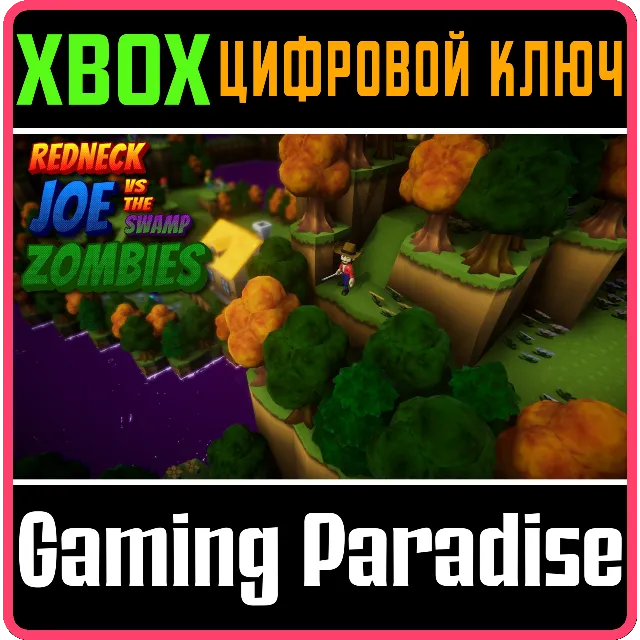 REDNECK JOE VS THE SWAMP ZOMBIES XBOX КЛЮЧ/КОД