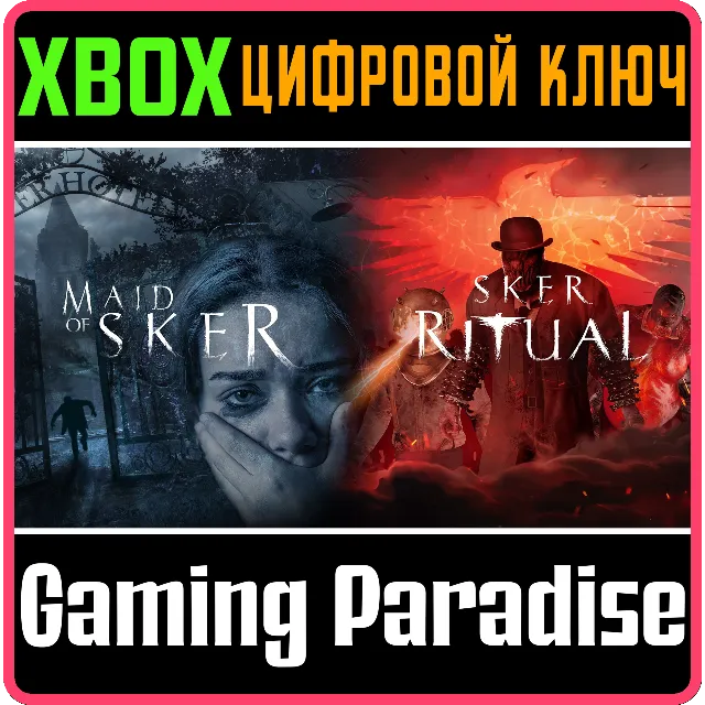 SKER COLLECTORS BUNDLE XBOX КЛЮЧ/КОД