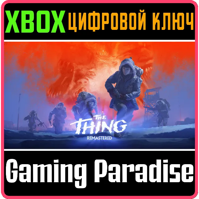 THE THING: REMASTERED XBOX КЛЮЧ/КОД