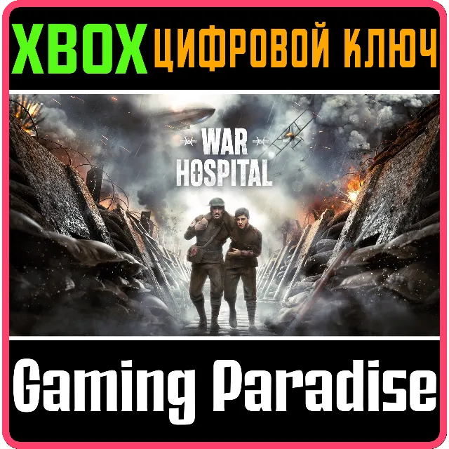 WAR HOSPITAL XBOX SERIES S|X КЛЮЧ/КОД