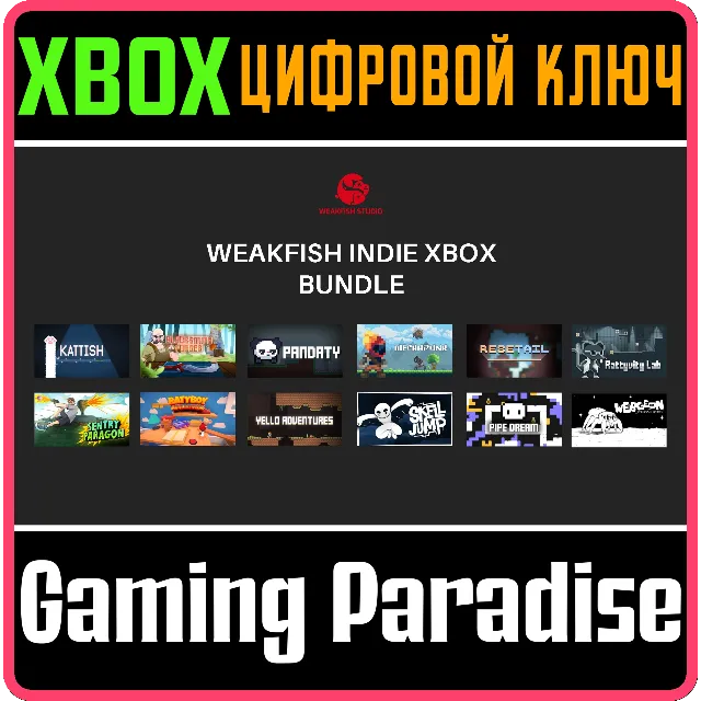 WEAKFISH INDIE XBOX BUNDLE XBOX КЛЮЧ/КОД