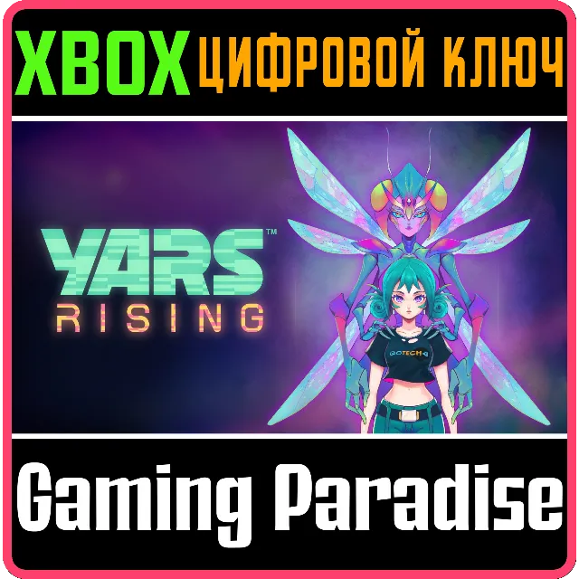 YARS RISING XBOX КЛЮЧ/КОД