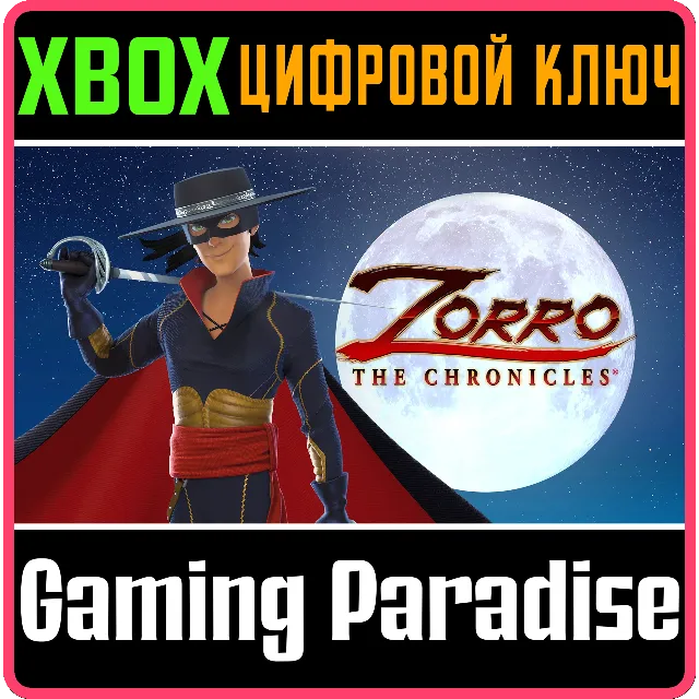 ZORRO THE CHRONICLES XBOX КЛЮЧ/КОД