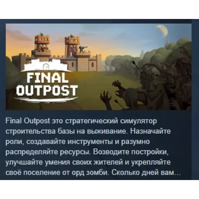Final Outpost: Полное Издание АВТОДОСТАВКА STEAM GLOBAL МГНОВЕННО ЛИЦЕНЗИЯ