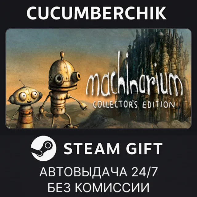 Machinarium Collector's Edition✅STEAM GIFT AUTO✅RU+МИР