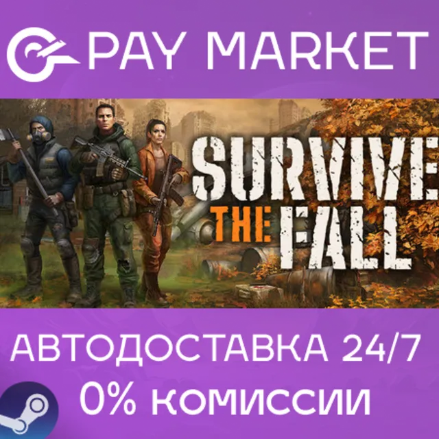 ⚡️Survive the Fall | АВТО |Steam gift Россия