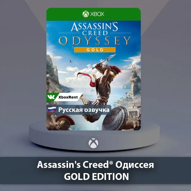 💎 Assassin's Creed® Одиссея 🎮 Xbox One | Series X|S