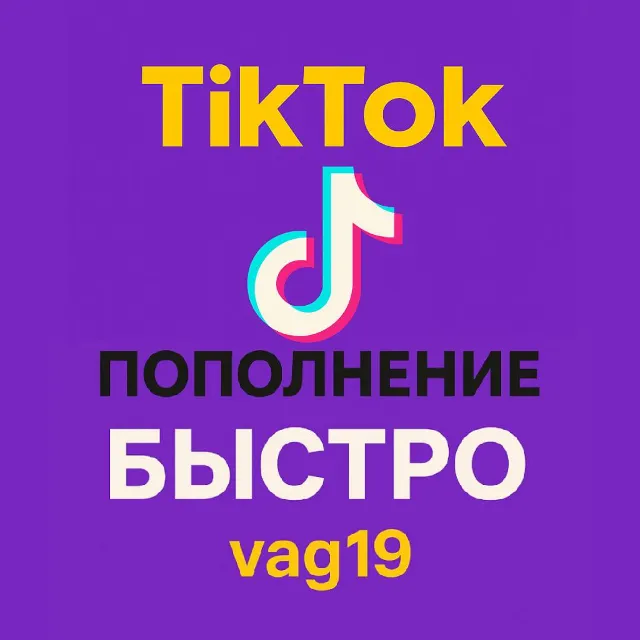 20000 ШТУК ТИК-ТОК + КАДО ✅ МГНОВЕННЫЙ ✅