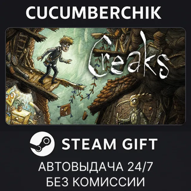 Creaks✅STEAM GIFT AUTO✅RU+МИР