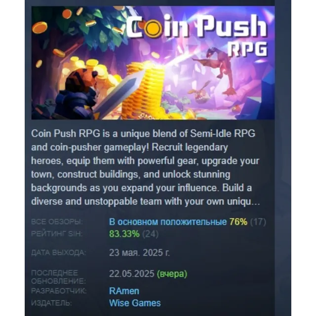 Coin Push RPG АВТОДОСТАВКА STEAM GLOBAL МГНОВЕННО ЛИЦЕНЗИЯ