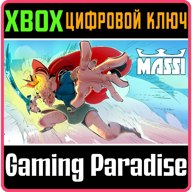 MASSI XBOX КЛЮЧ/КОД