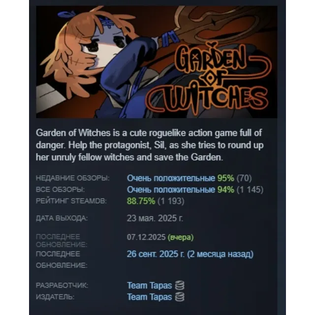 Garden of Witches АВТОДОСТАВКА STEAM GLOBAL МГНОВЕННО ЛИЦЕНЗИЯ