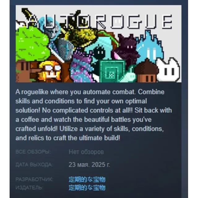 Auto Rogue АВТОДОСТАВКА STEAM GLOBAL МГНОВЕННО ЛИЦЕНЗИЯ