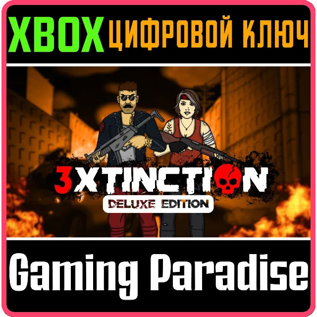 3XTINCTION - DELUXE EDITION XBOX КЛЮЧ/КОД