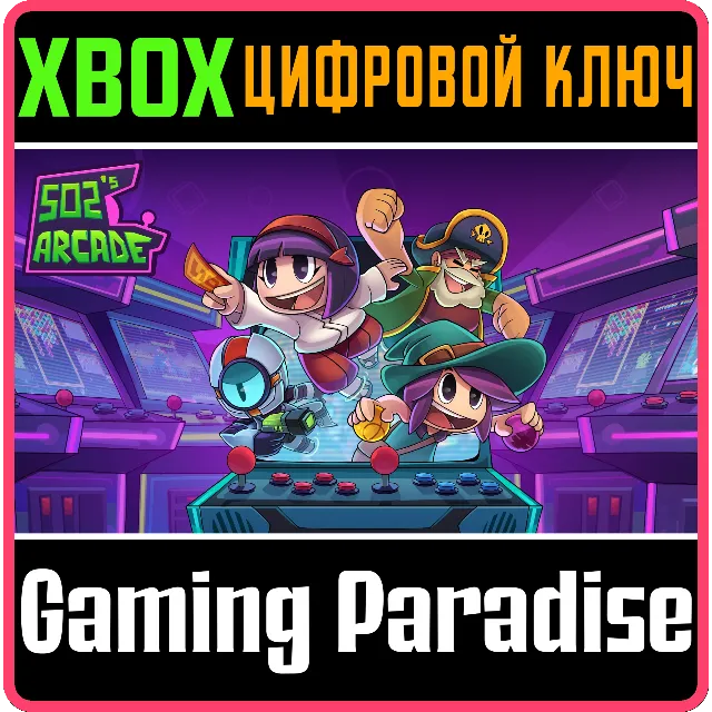 502'S ARCADE XBOX КЛЮЧ/КОД