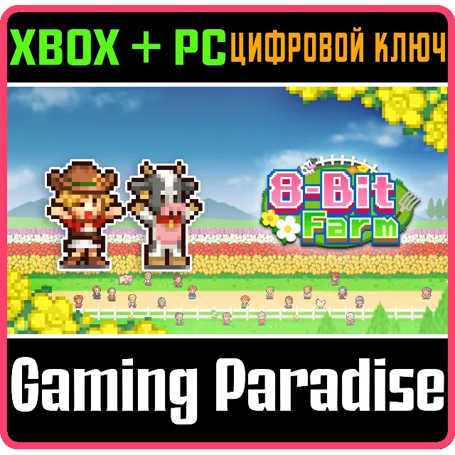 8-BIT FARM XBOX + PC (WIN) КЛЮЧ/КОД