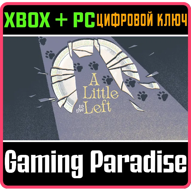 A LITTLE TO THE LEFT XBOX + PC (WIN) КЛЮЧ/КОД