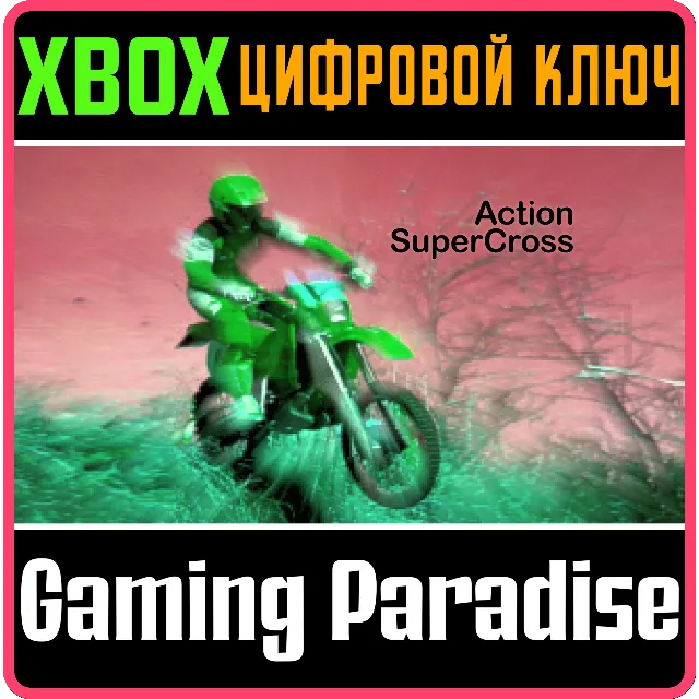 ACTION SUPERCROSS XBOX КЛЮЧ/КОД