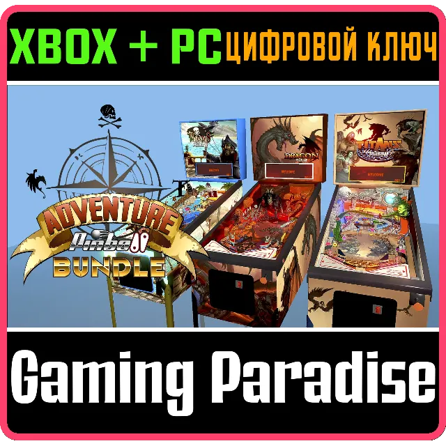 ADVENTURE PINBALL BUNDLE XBOX + PC (WIN) КЛЮЧ/КОД