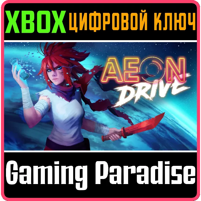AEON DRIVE XBOX КЛЮЧ/КОД