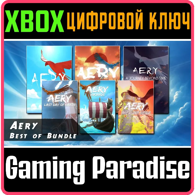 AERY - BEST OF BUNDLE XBOX КЛЮЧ/КОД