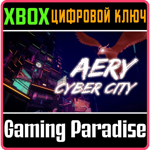 AERY - CYBER CITY XBOX КЛЮЧ/КОД