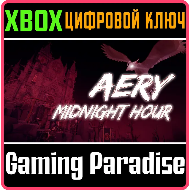 AERY - MIDNIGHT HOUR XBOX КЛЮЧ/КОД