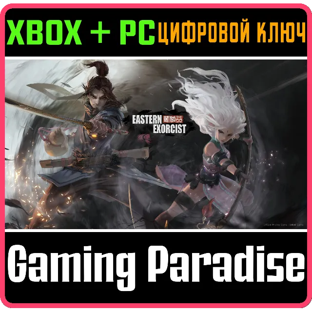 EASTERN EXORCIST XBOX + PC (WIN) КЛЮЧ/КОД