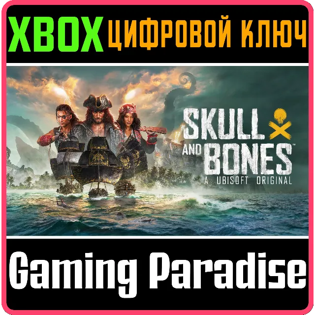 SKULL AND BONES XBOX SERIES S|X КЛЮЧ/КОД