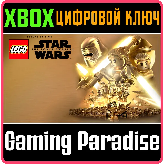 LEGO® STAR WARS™: ПРОБУЖДЕНИЕ СИЛЫ (ДЕЛЮКС-ВЕРСИЯ) XBOX